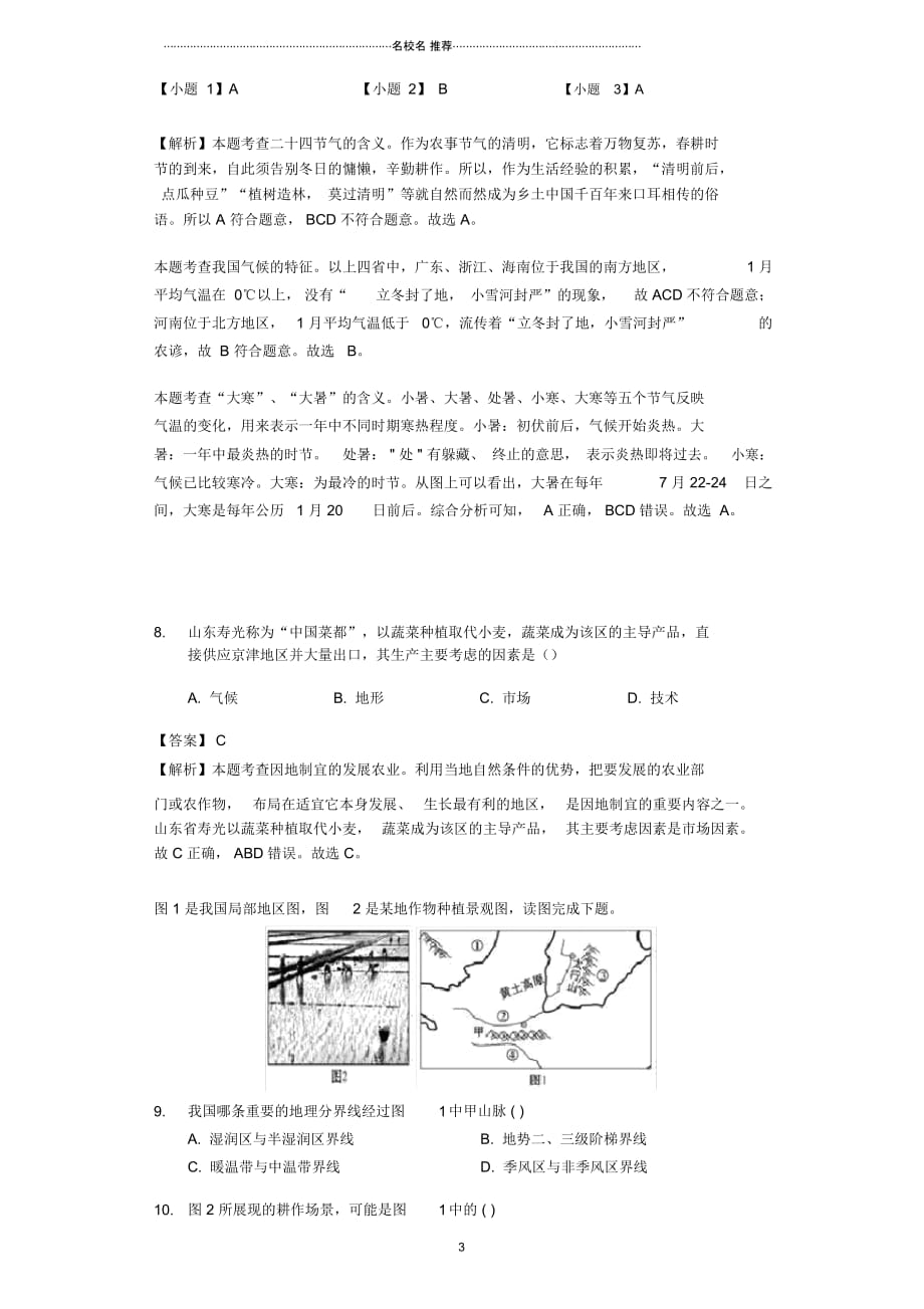 中考地理中国的经济发展专题复习题_第3页