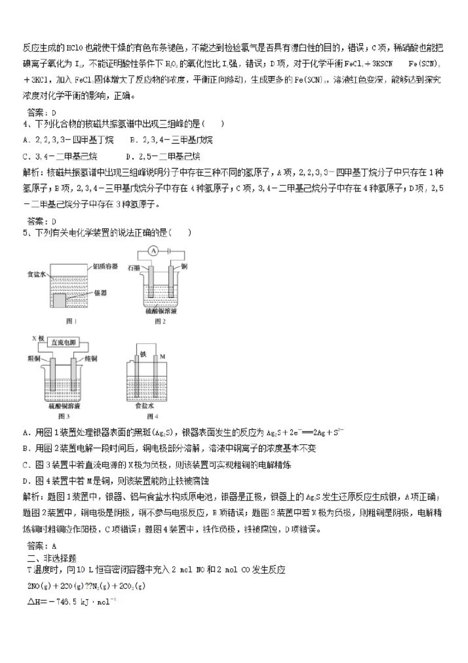 【新人教版】2019年高考化学一轮编习题九月小练7【有答案】_第2页