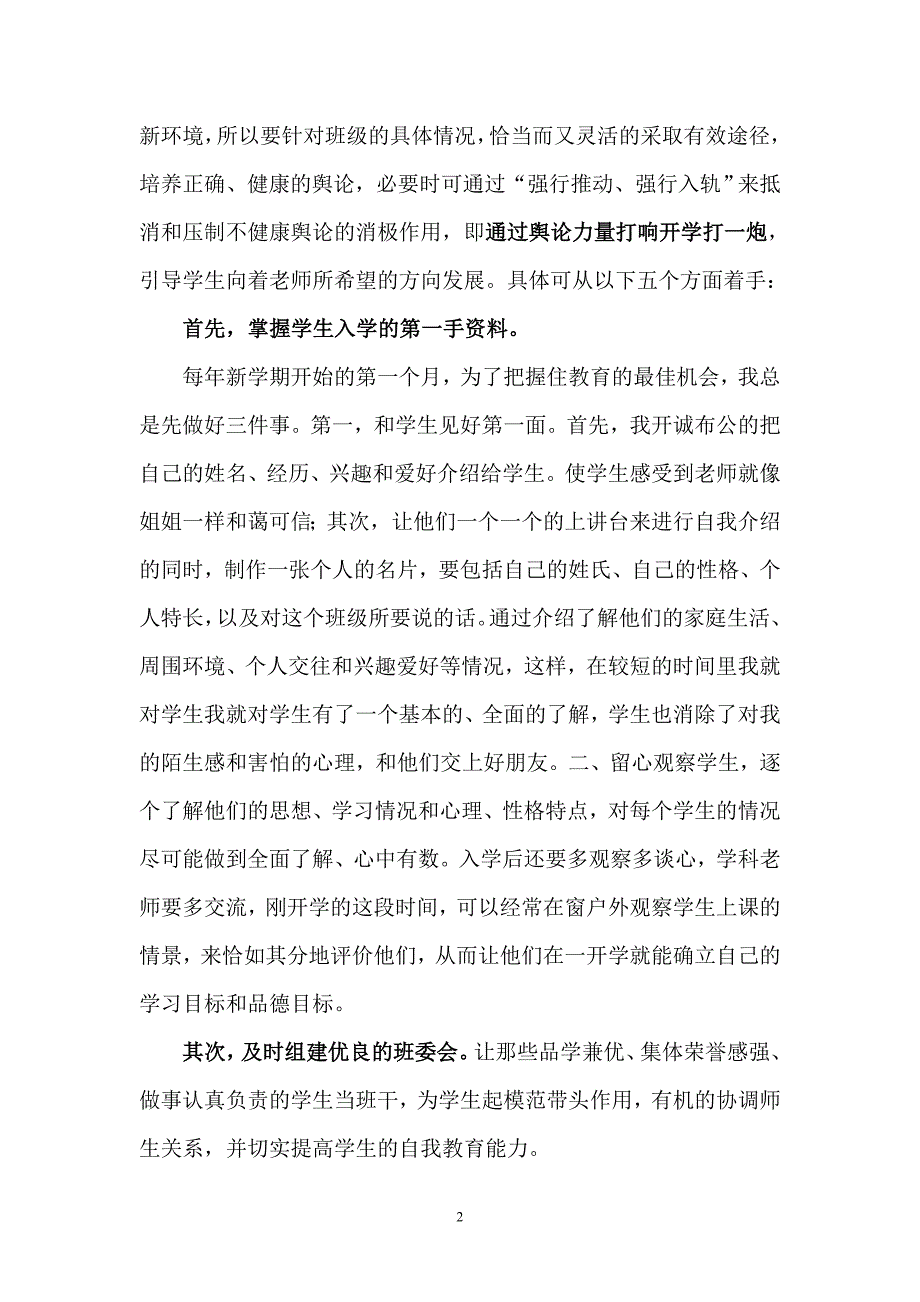 2020年整理优秀班主任工作经验交流发言稿.doc_第2页