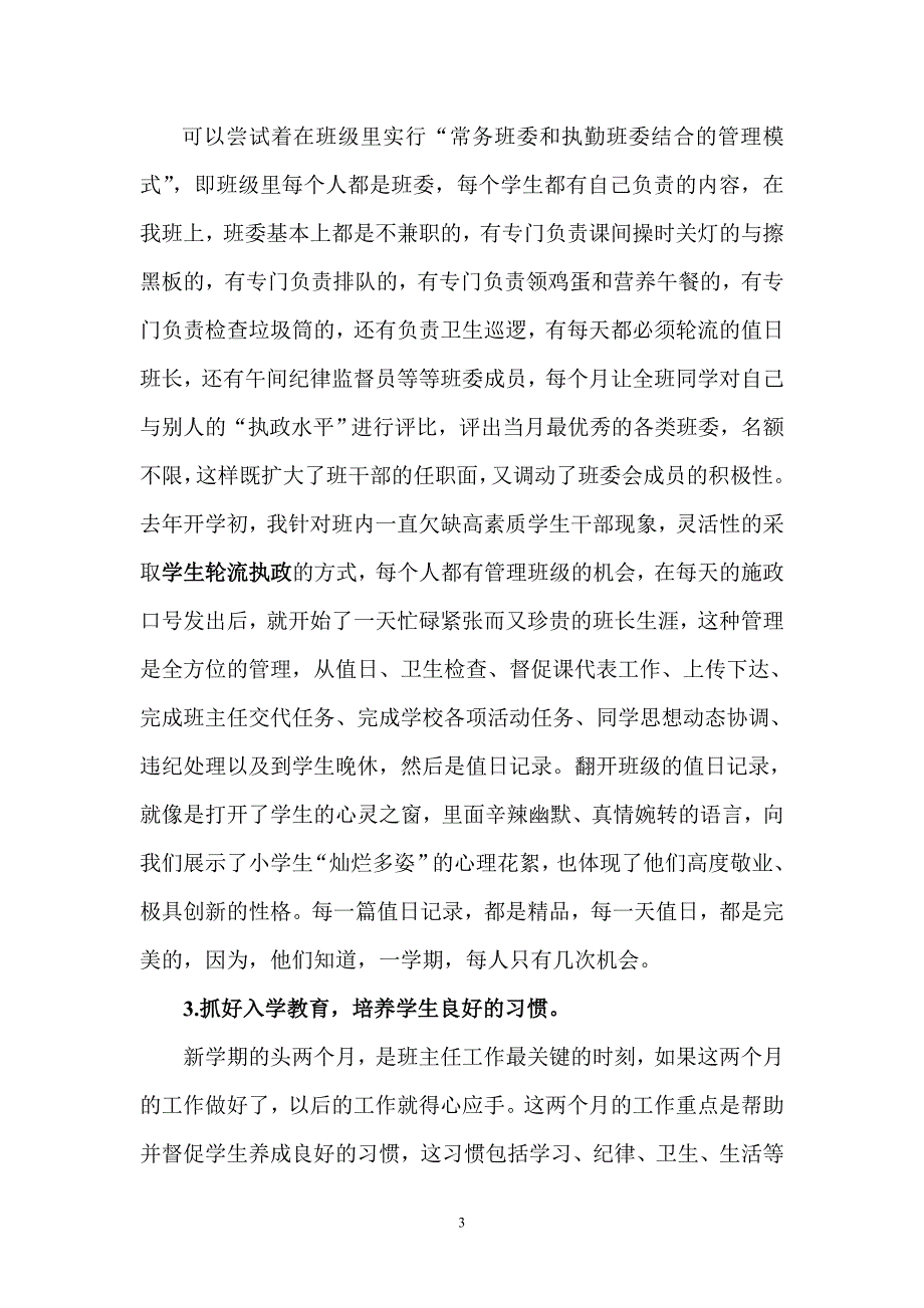 2020年整理优秀班主任工作经验交流发言稿.doc_第3页