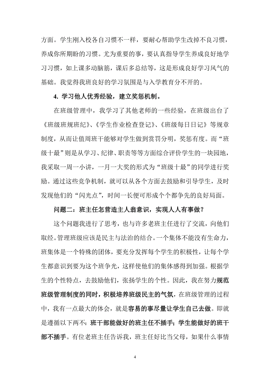 2020年整理优秀班主任工作经验交流发言稿.doc_第4页