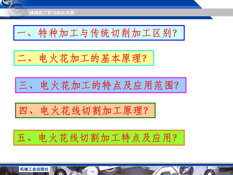 机械制造工艺与机床夹具第8章.ppt课件_第4页