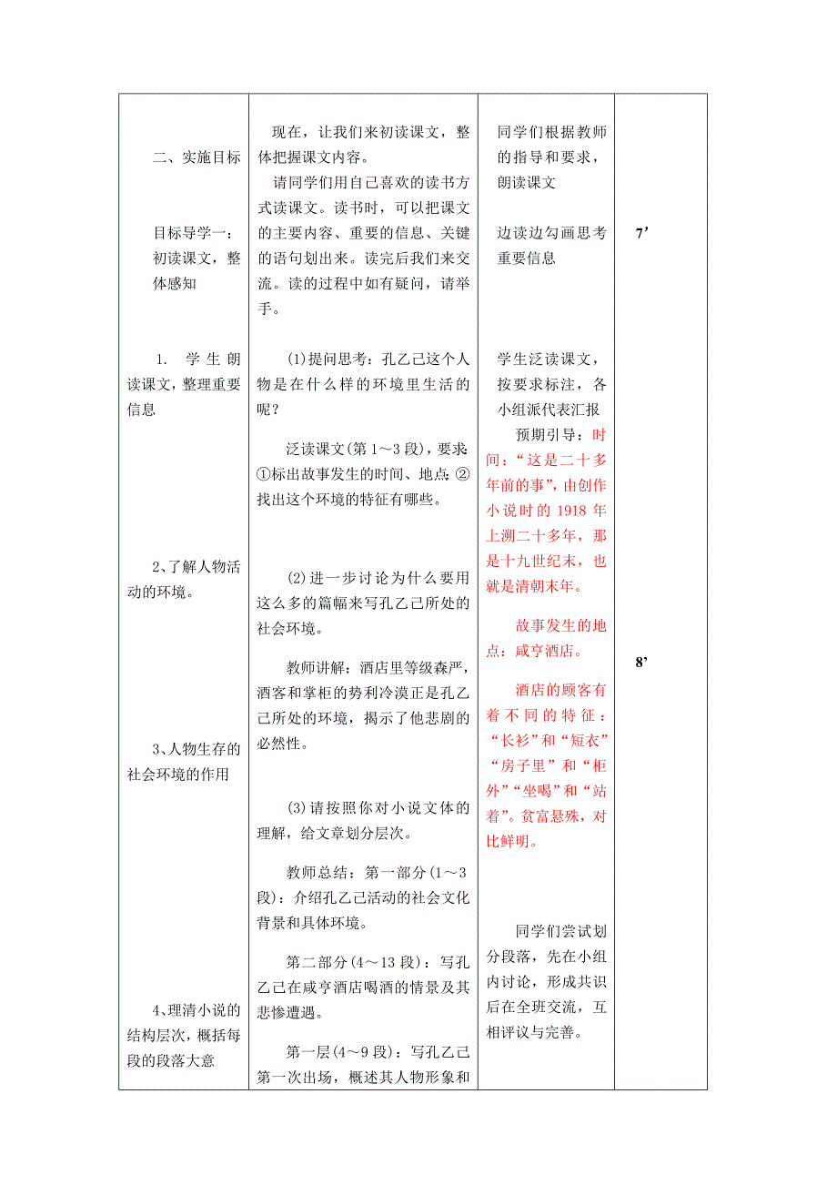 人教部编版九年级语文 下册 第二单元 5 《孔乙已》 教案_第3页