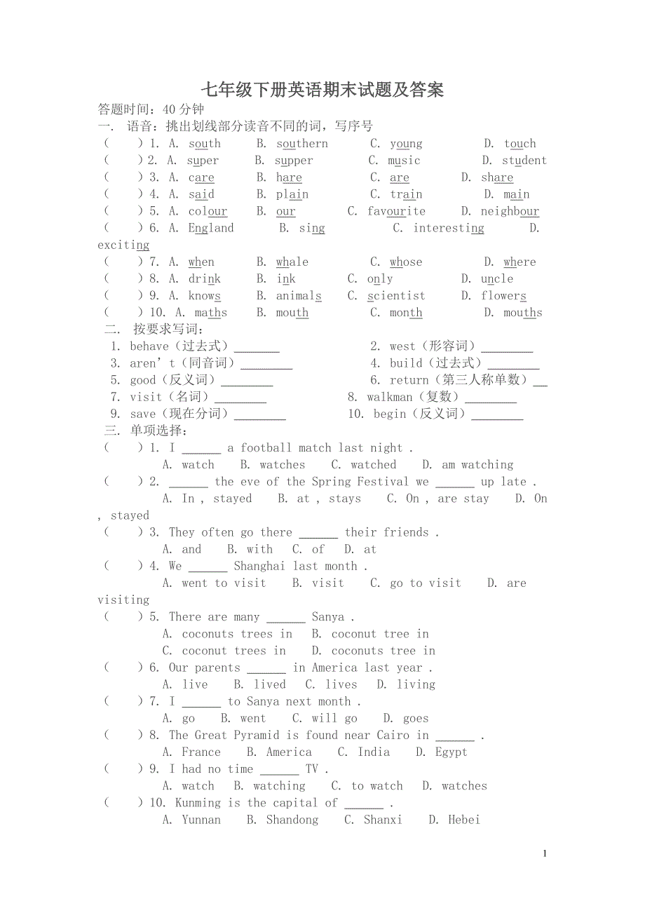 七年级下册英语试卷及答案（最新编写-修订版）_第1页