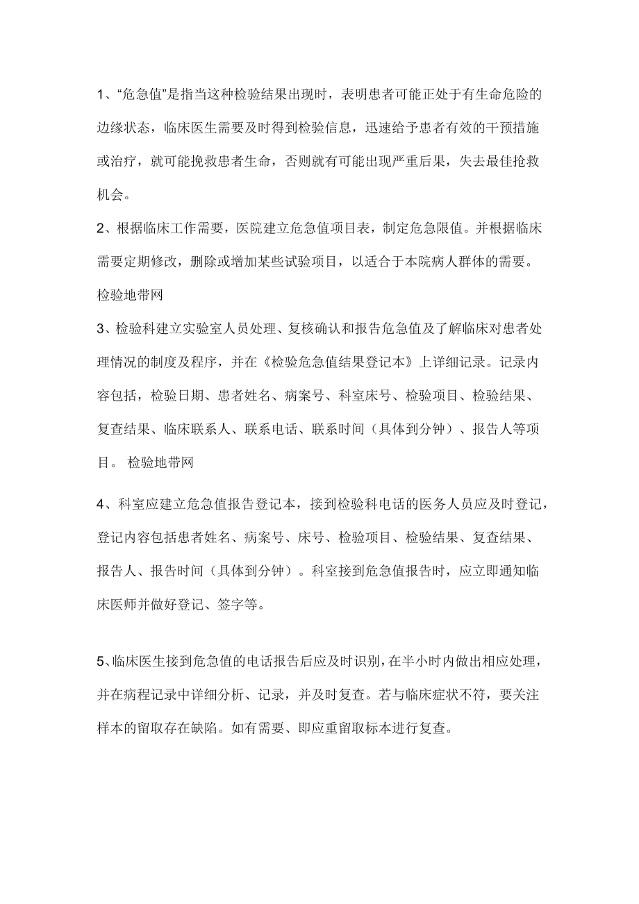 精编危急值报告制度及流程-_第1页