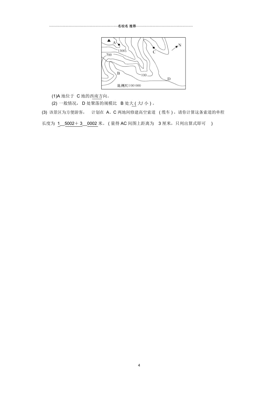 云南专版中考地理第二部分专题复习篇节选专题二地理计算习题_第4页