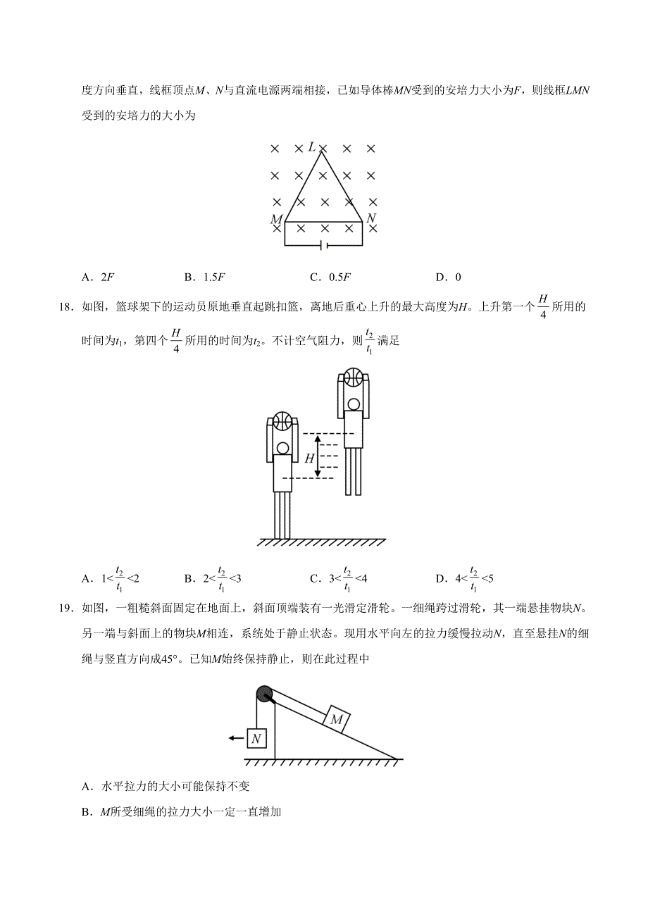 2019年全国I卷物理高考真题-精编_第2页