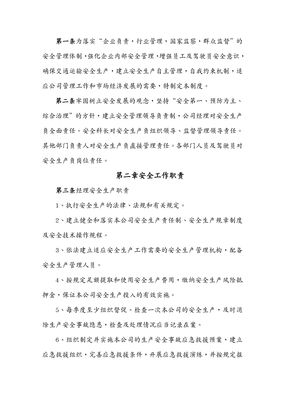 {安全生产管理}出租车公司安全生产责任制_第3页