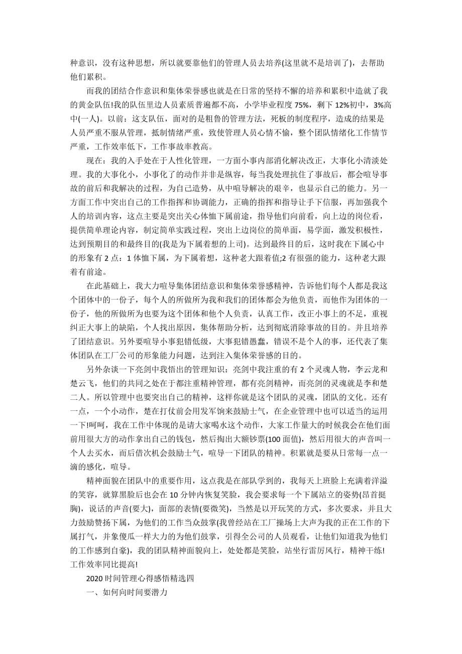 2020时间管理心得感悟精选5篇_第5页