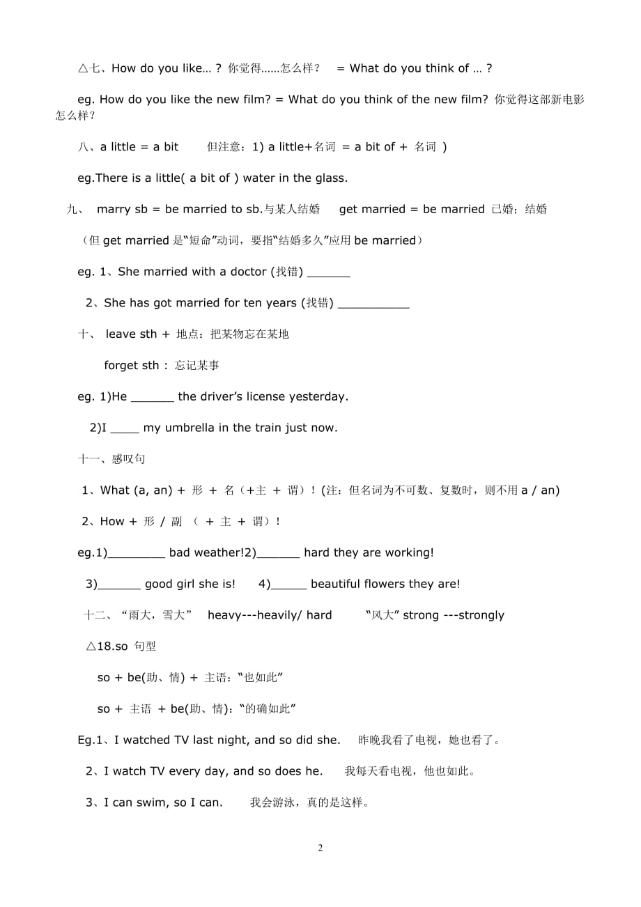 2020年整理五升六英语知识要点.doc_第2页