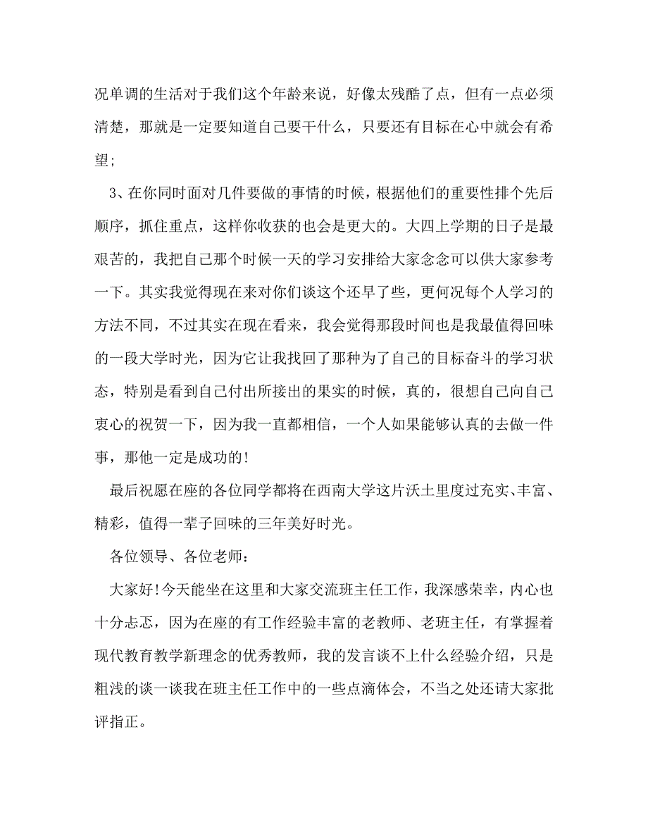 【精编】关于经验交流发言稿_第3页