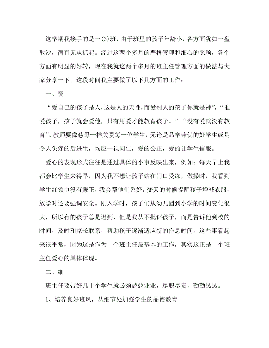 【精编】关于经验交流发言稿_第4页