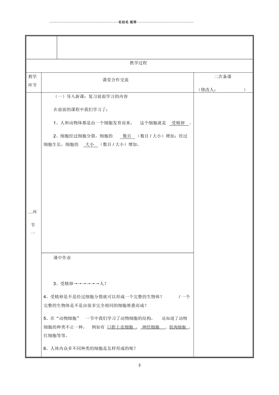 河南省中牟县初中七年级生物上册2.2.2动物体的结构层次名师精选教案新版新人教版_第2页