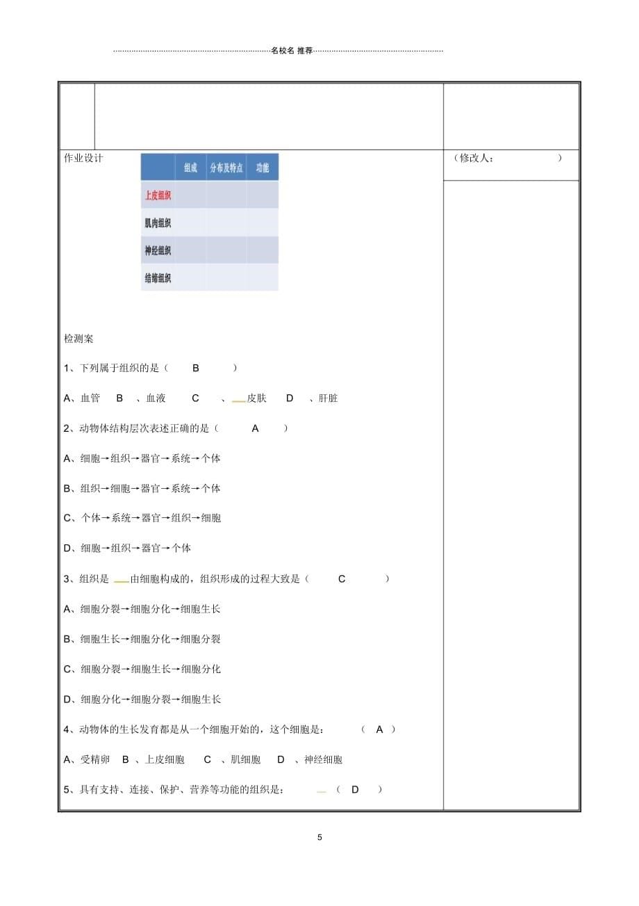 河南省中牟县初中七年级生物上册2.2.2动物体的结构层次名师精选教案新版新人教版_第5页