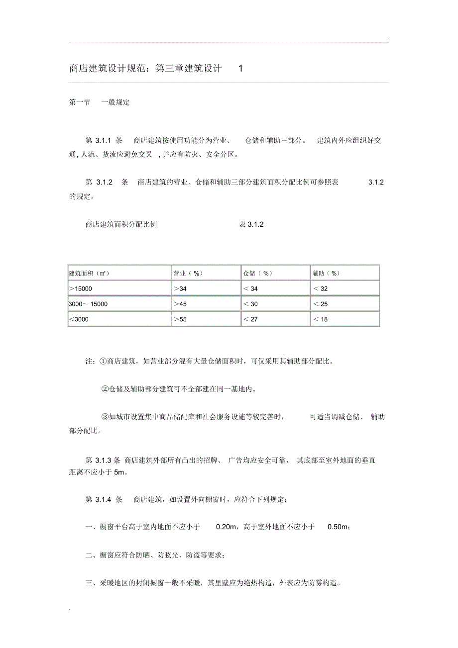 商业建筑设计规范(2)_第3页