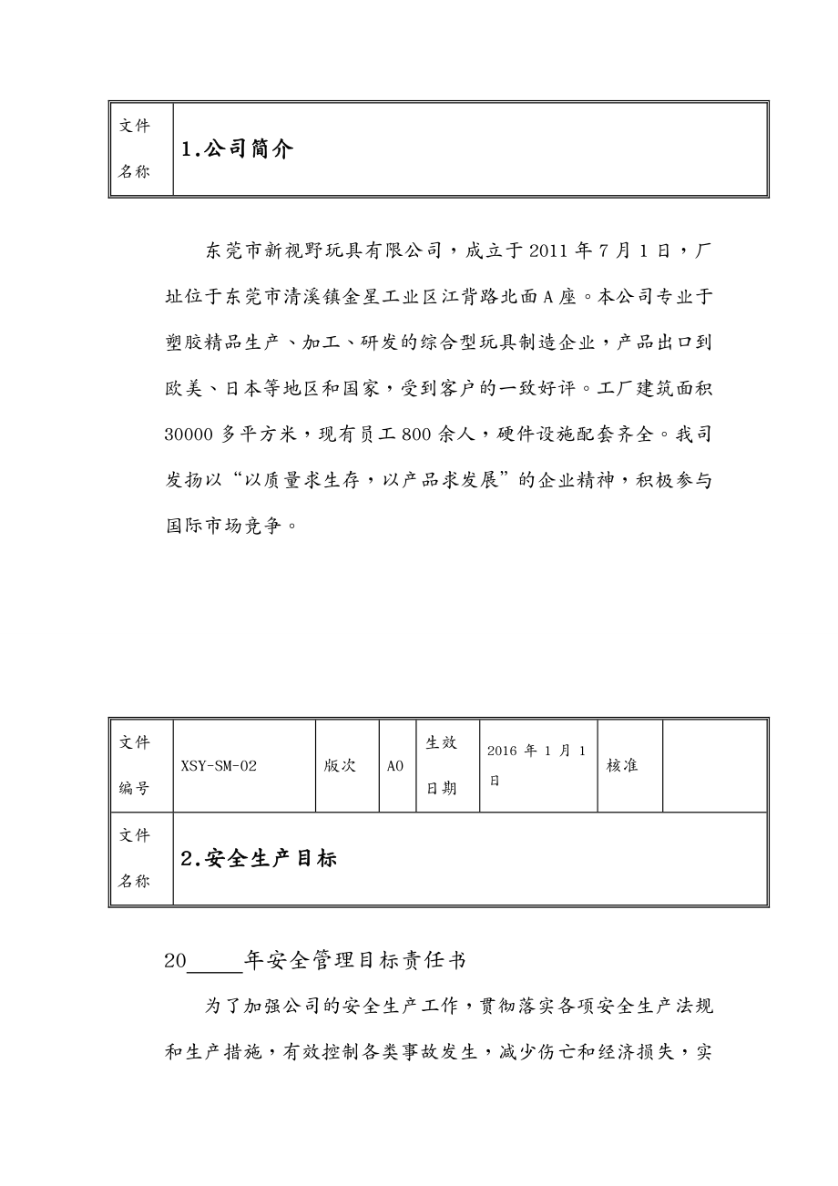 {安全生产管理}某公司安全生产制度档案_第3页