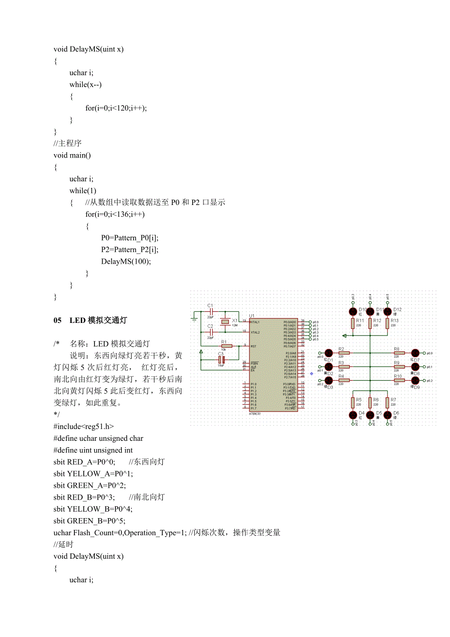 单片机C语言程序的设计实训100例--基于8051+PROTEUS仿真1_第4页