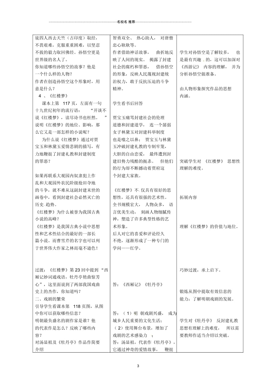 江苏省太仓市浮桥中学初中七年级历史下册第22课时代特点鲜明的明清文化(二)名师教案新人教版_第3页