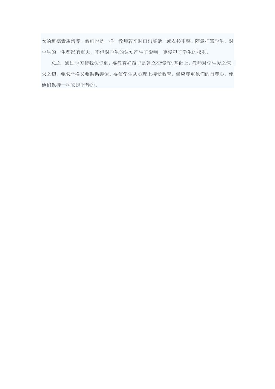 934编号学习未成年人保护法心得体会_第2页