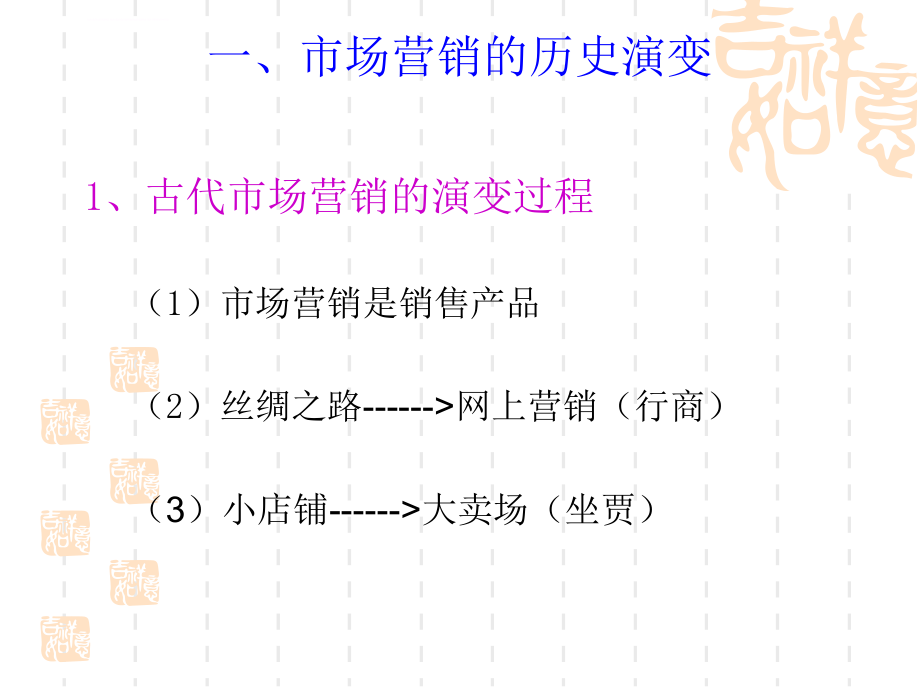 复旦经济学教授《市场空营销学》课件_第3页