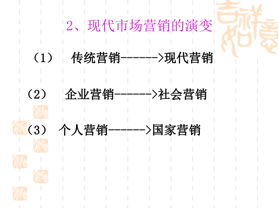 复旦经济学教授《市场空营销学》课件_第4页