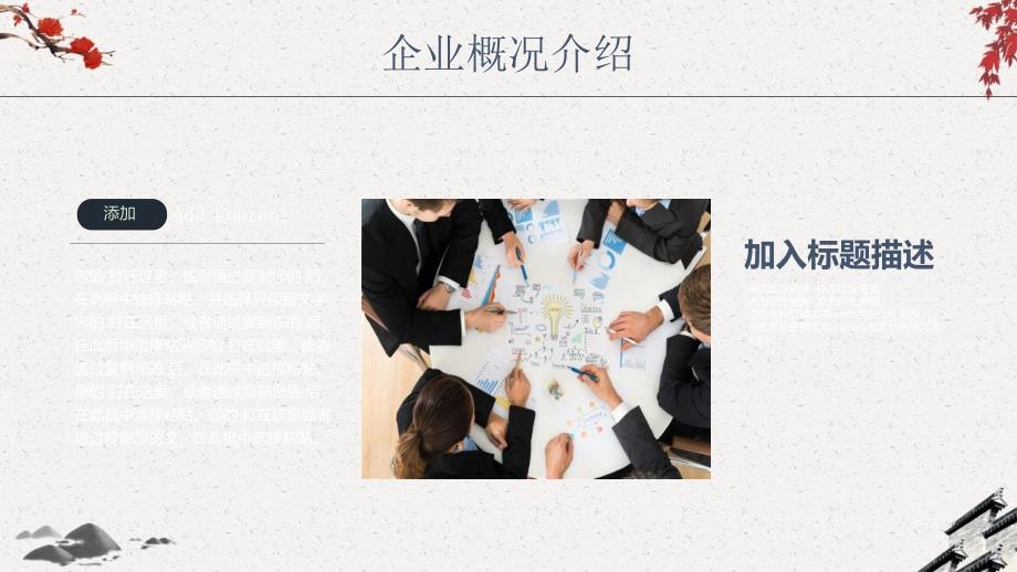 复古中国风项目融资商业策划书课件_第4页