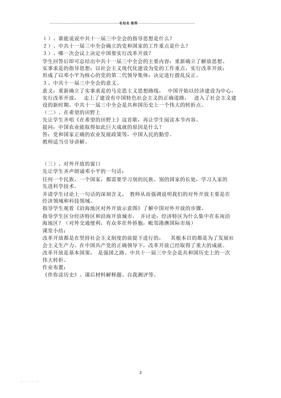 第三单元建设中国特色社会主义精编版_第2页