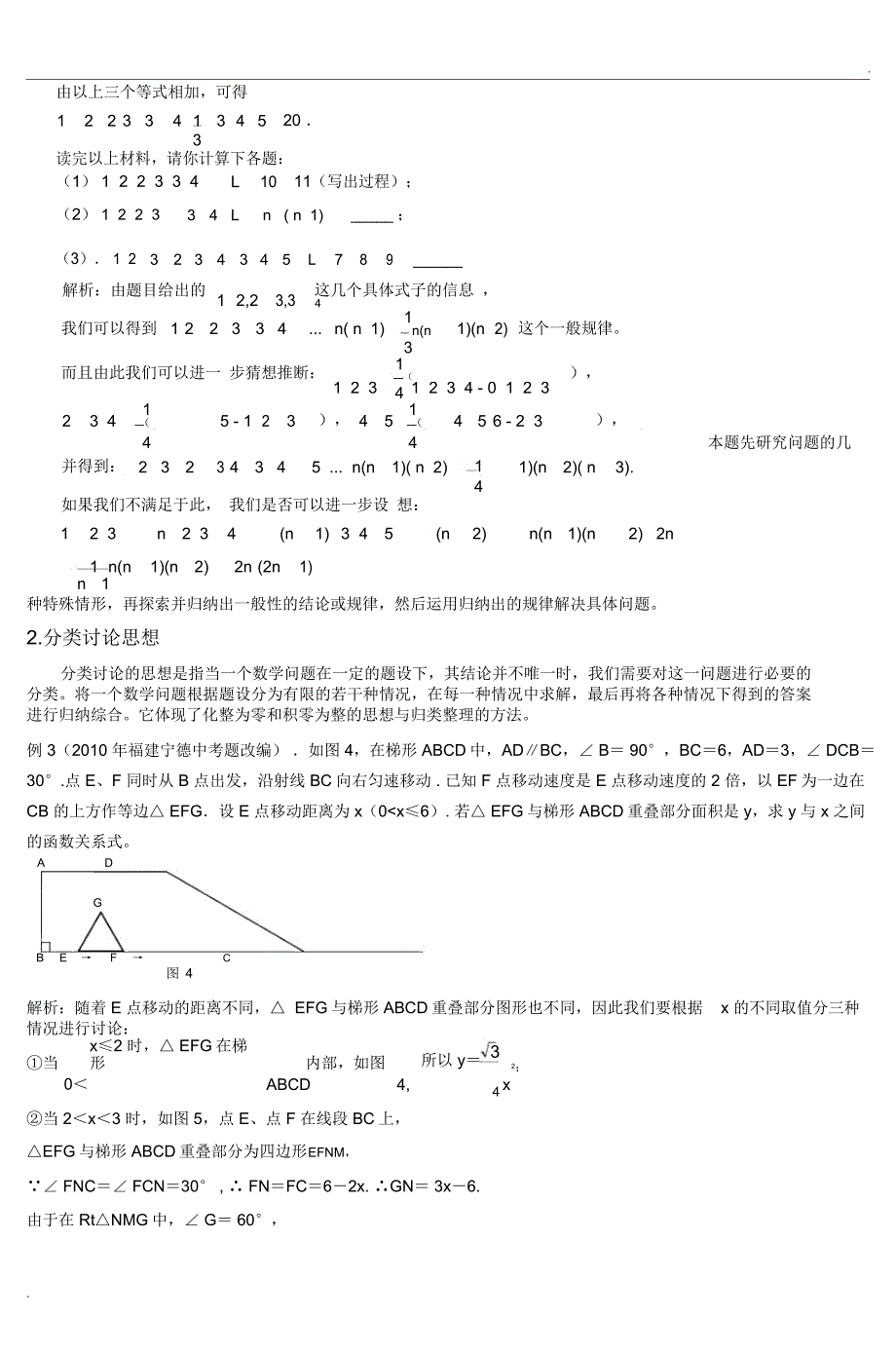 例谈初中数学思想方法东莞市先进学科组评选_第2页