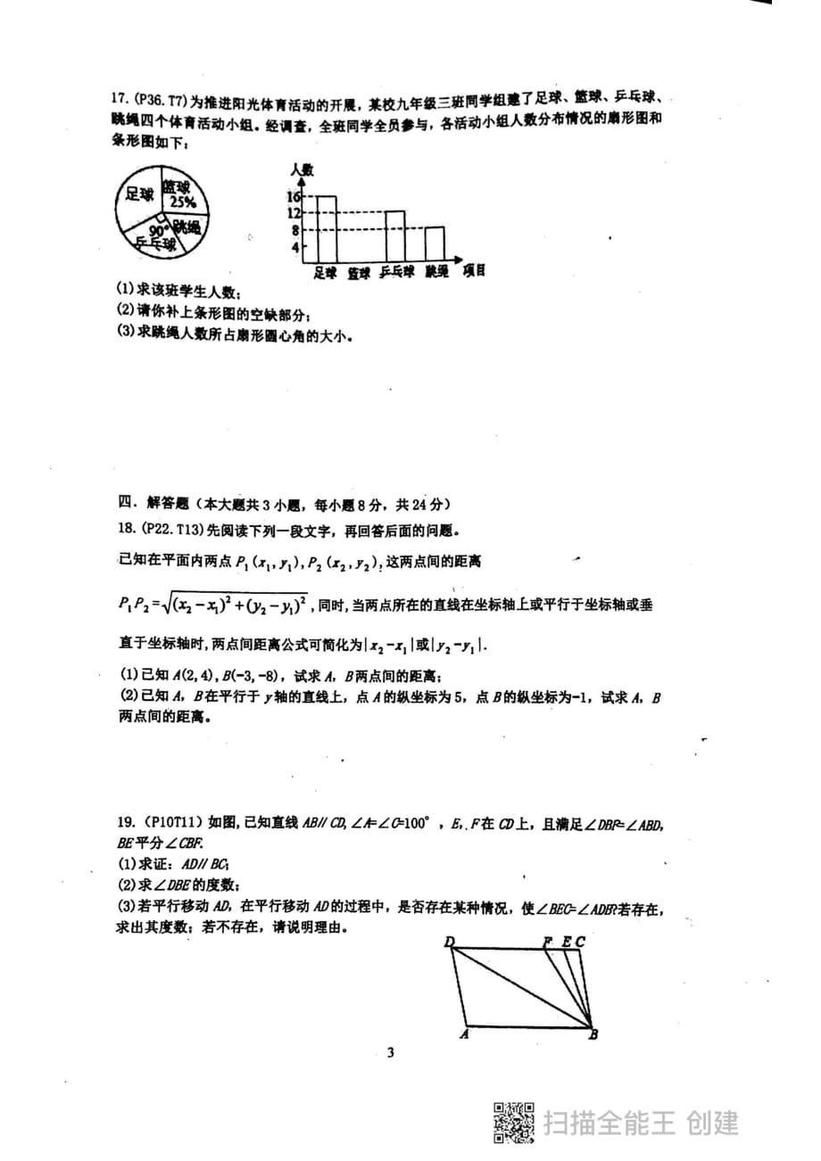 江西省南昌神舟学校2020-2021学年八年级上学期开学考试数学试题（无答案）_第3页