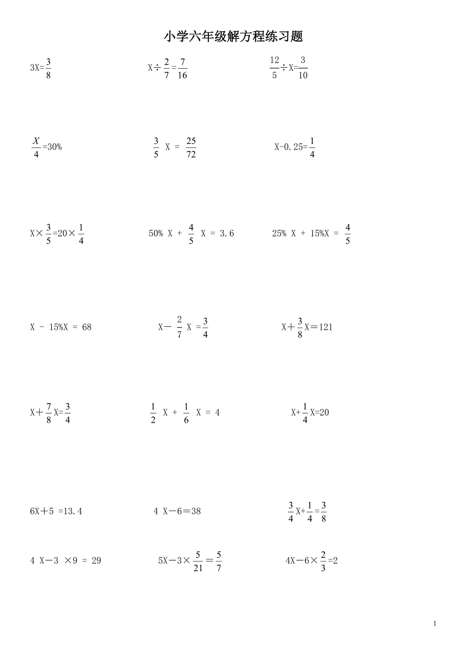 小学六年级数学解方程练习题_第1页