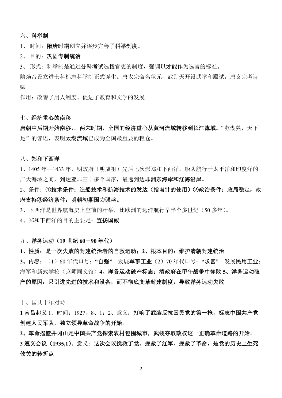 2020年整理中考历史必考知识点.doc_第2页