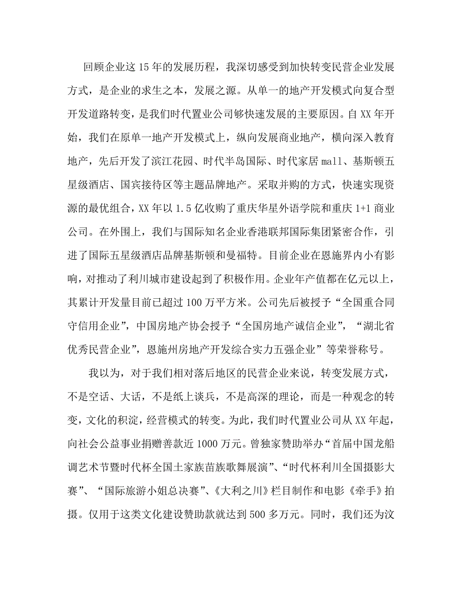 【精编】企业家座谈会发言稿_第2页