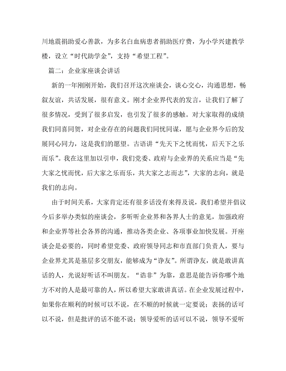 【精编】企业家座谈会发言稿_第3页