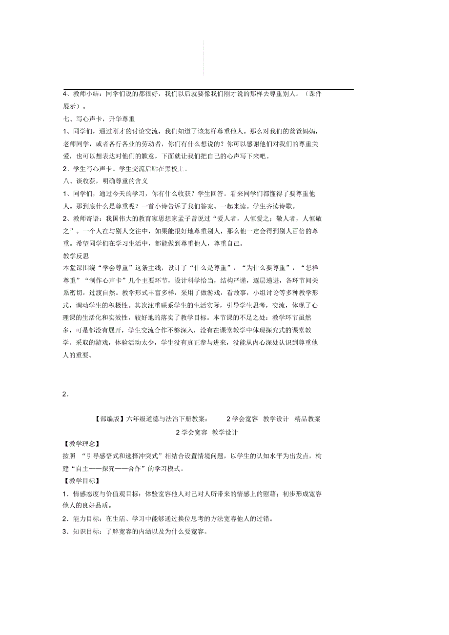 【新教材】部编版道德与法治六年级下册【全册】教案_第3页