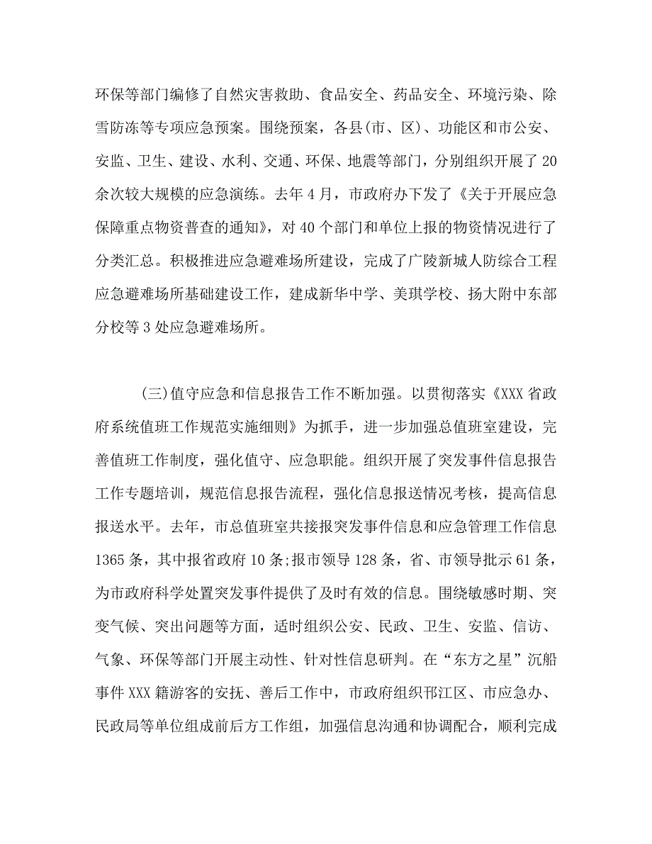 【精编】在全市应急管理工作会议上的讲话_第3页