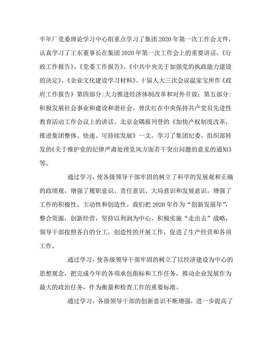 【精编】水泥厂党委上半年工作总结_第2页