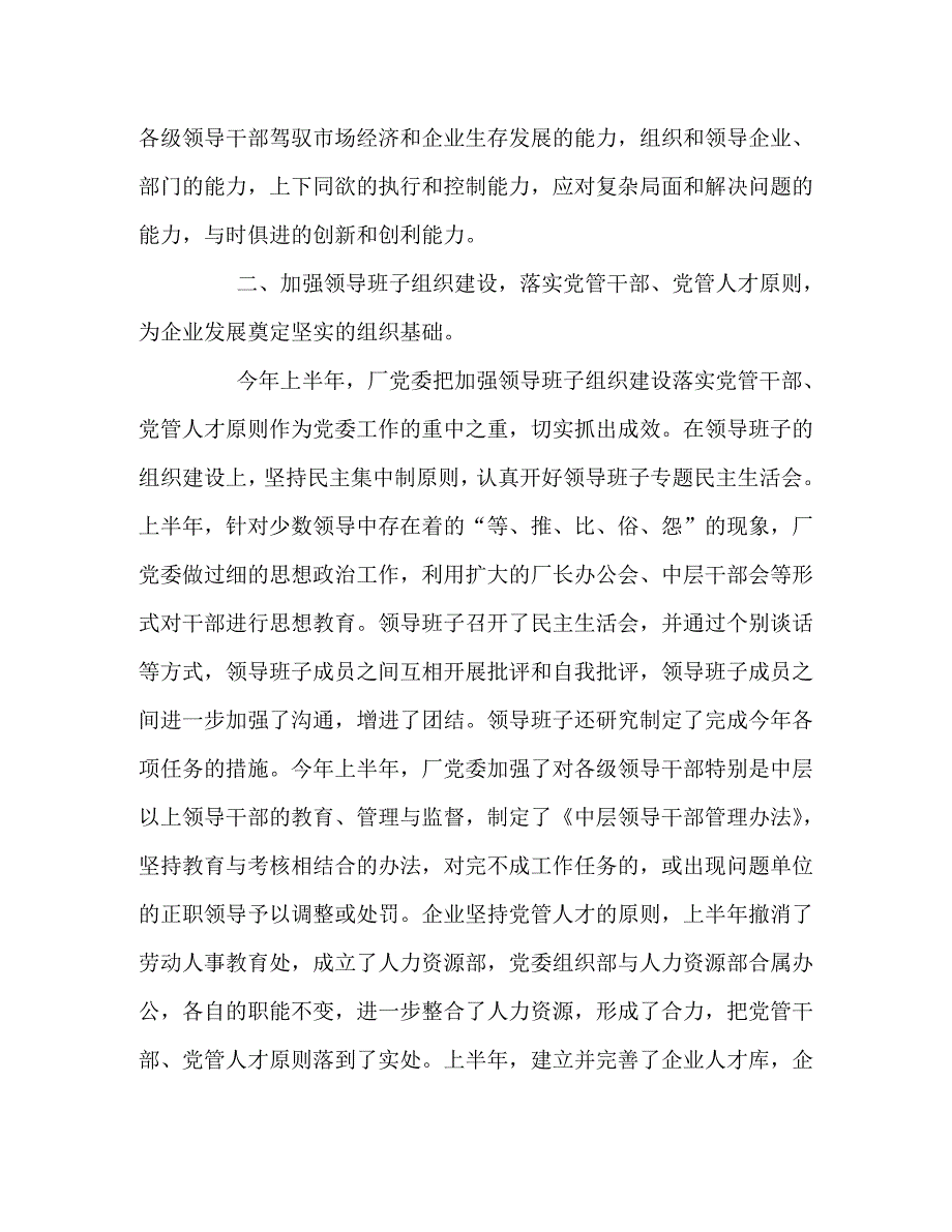 【精编】水泥厂党委上半年工作总结_第3页