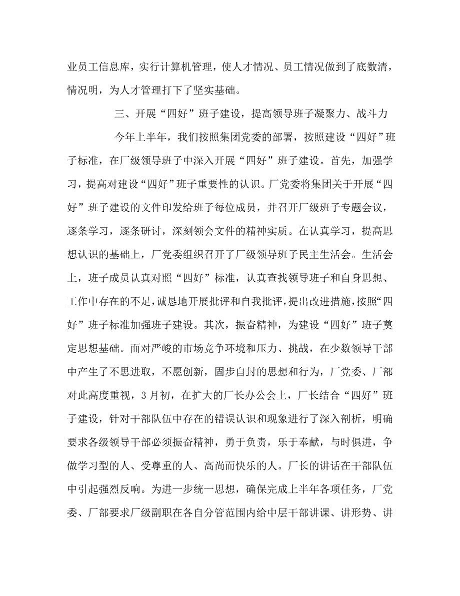 【精编】水泥厂党委上半年工作总结_第4页