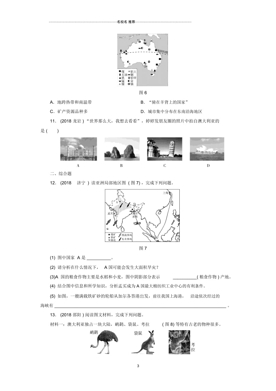 江西省中考地理第九章认识国家第2节印度澳大利亚检测_第3页