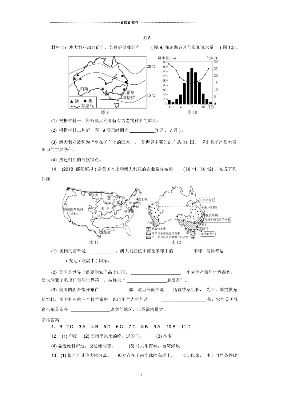 江西省中考地理第九章认识国家第2节印度澳大利亚检测_第4页