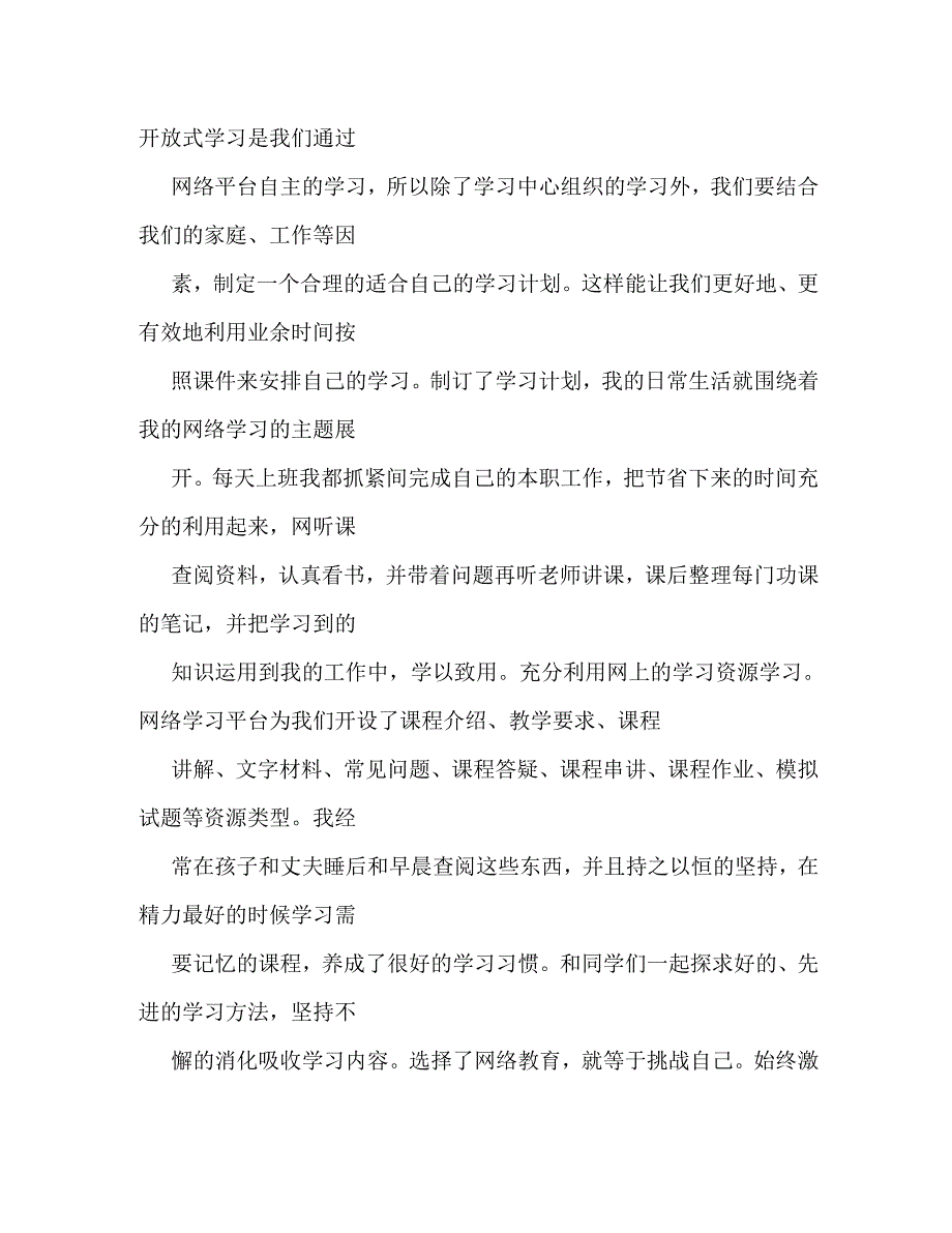 【精编】防诈骗心得体会_第2页