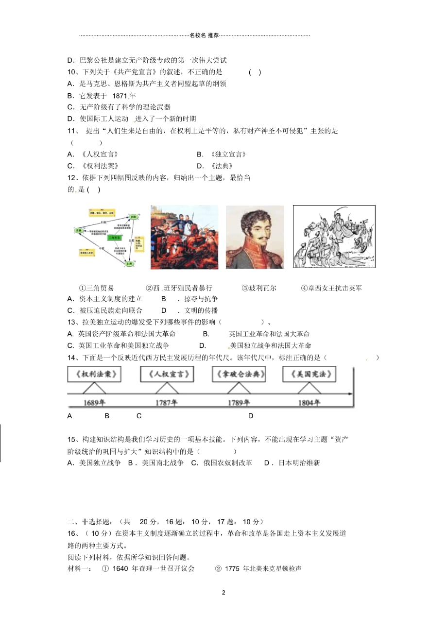 江苏省启东市百杏中学九年级历史上学期第一次月考试题_第2页