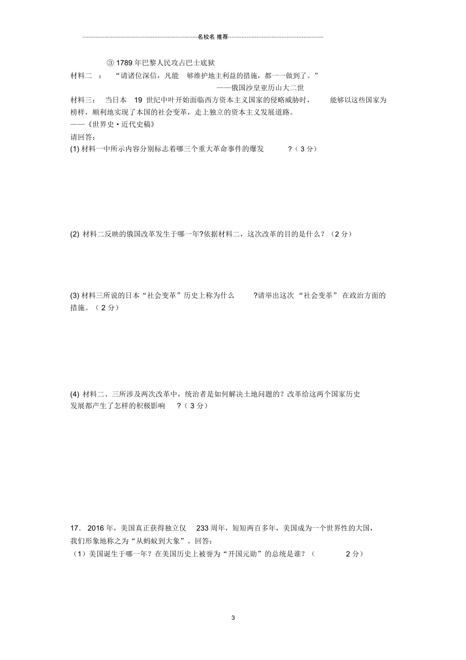 江苏省启东市百杏中学九年级历史上学期第一次月考试题_第3页