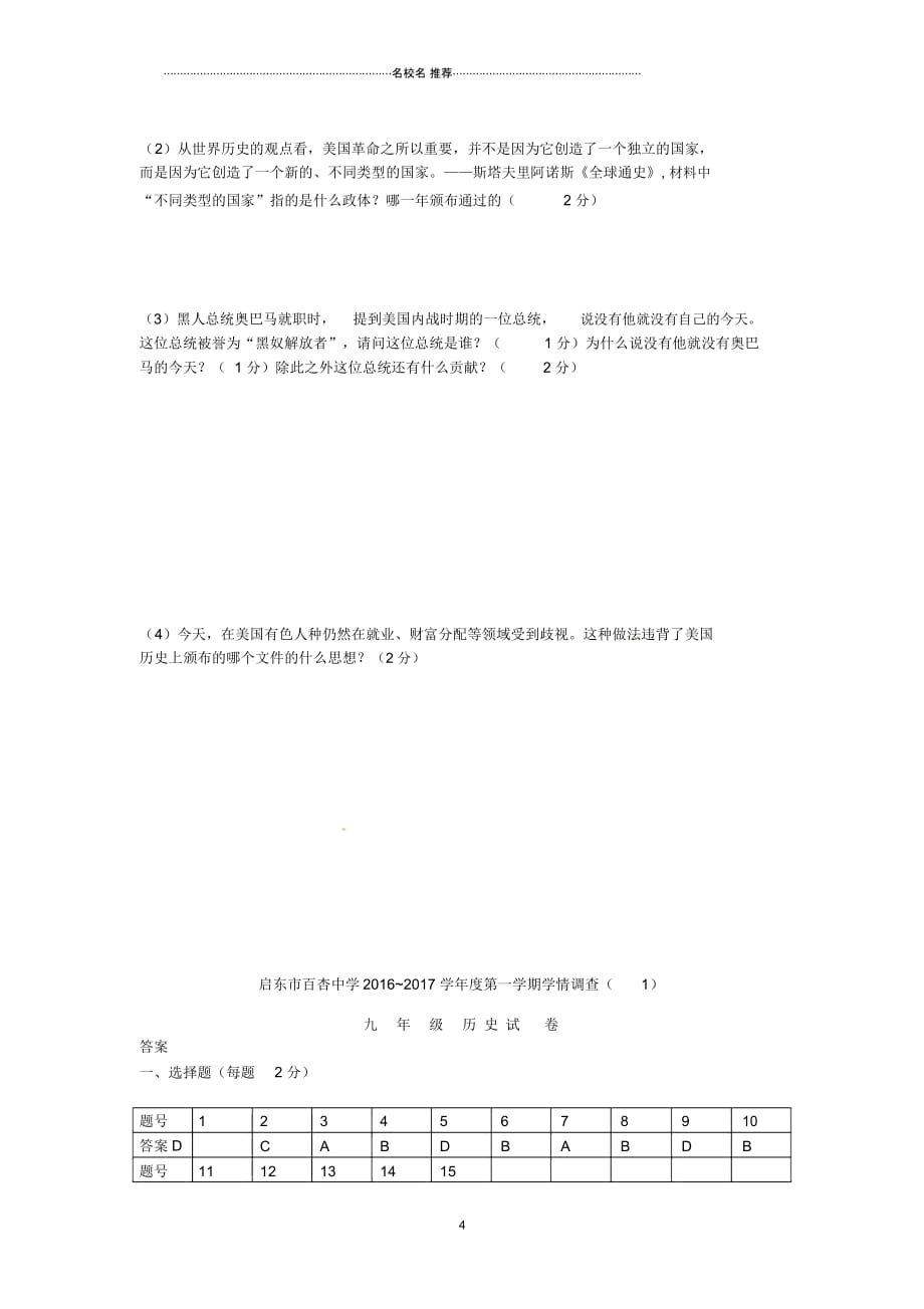 江苏省启东市百杏中学九年级历史上学期第一次月考试题_第4页