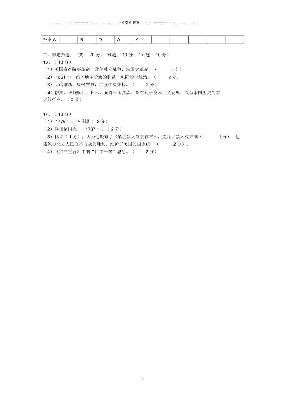 江苏省启东市百杏中学九年级历史上学期第一次月考试题_第5页