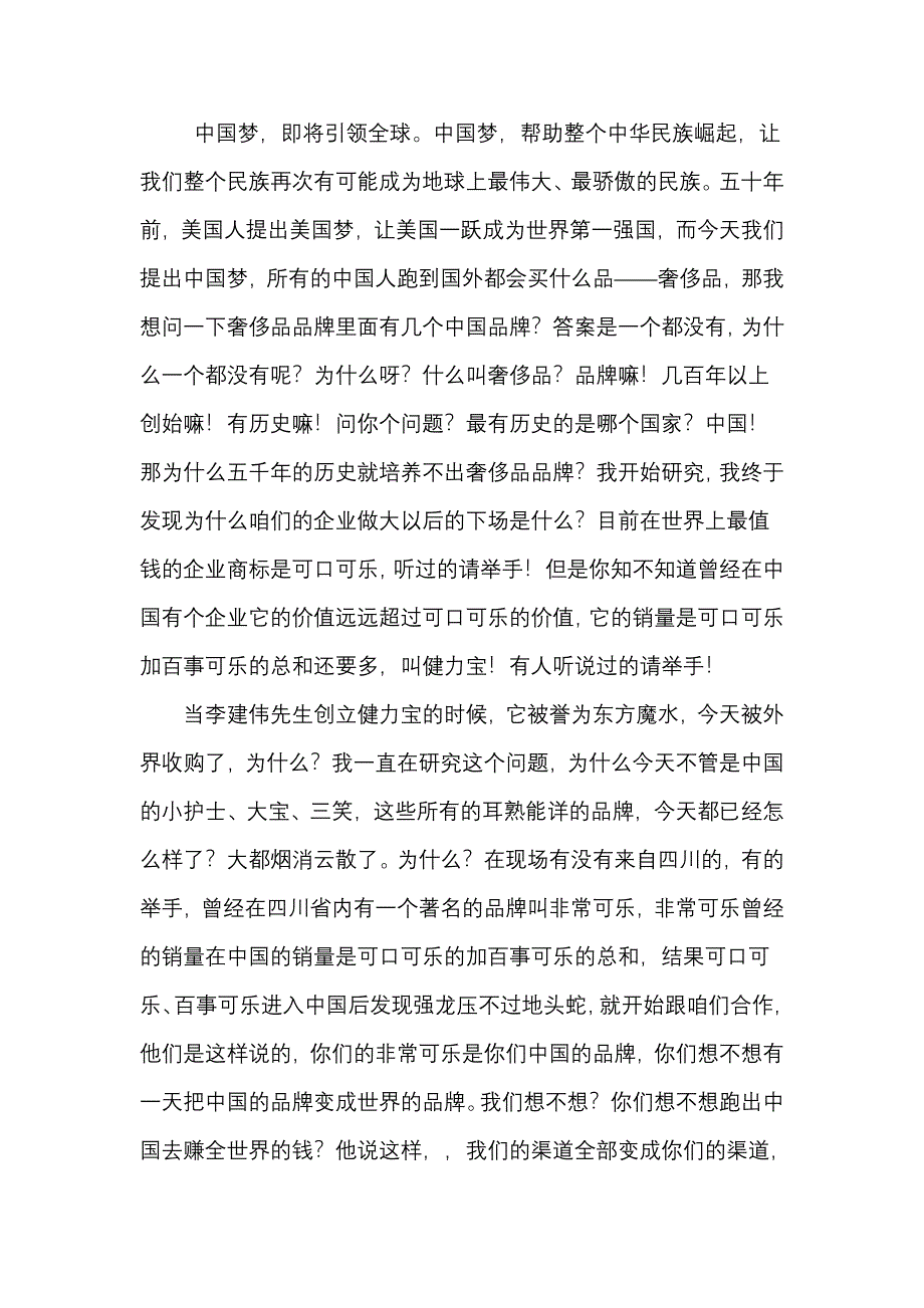 周文强-中国梦演讲稿（最新编写-修订版）_第1页