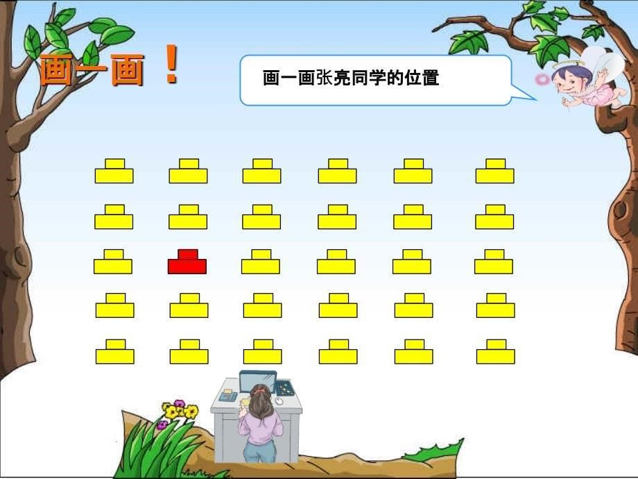 人教版新课标五年级上数学《位置》精ppt课件_第5页