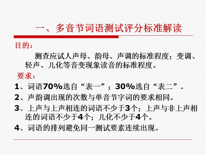 多音节词语训练――轻声课件_第3页