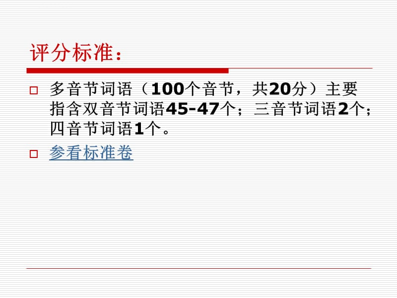 多音节词语训练――轻声课件_第4页