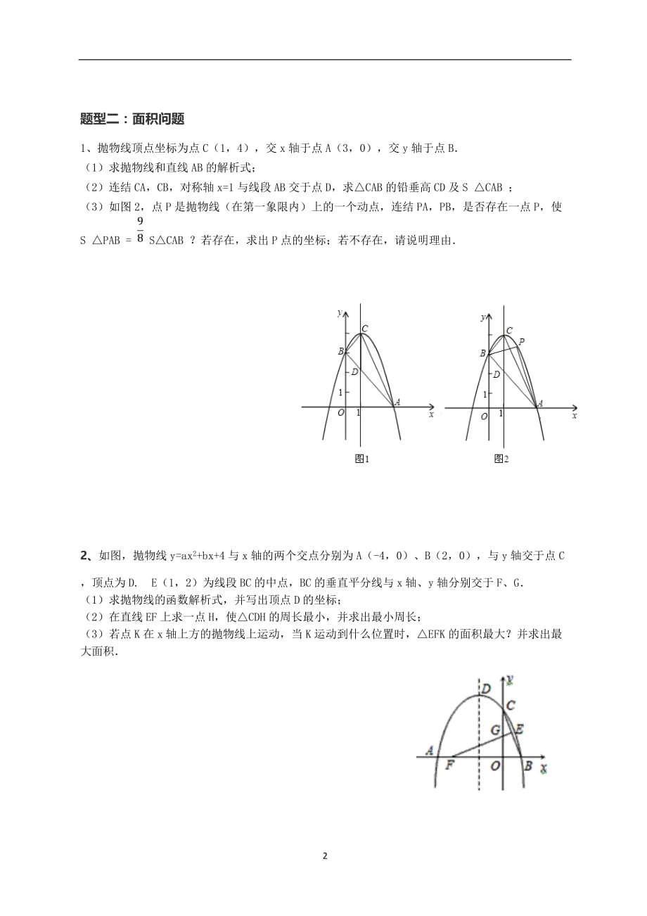 2020年整理中考二次函数压轴题专题分类训练.doc_第2页